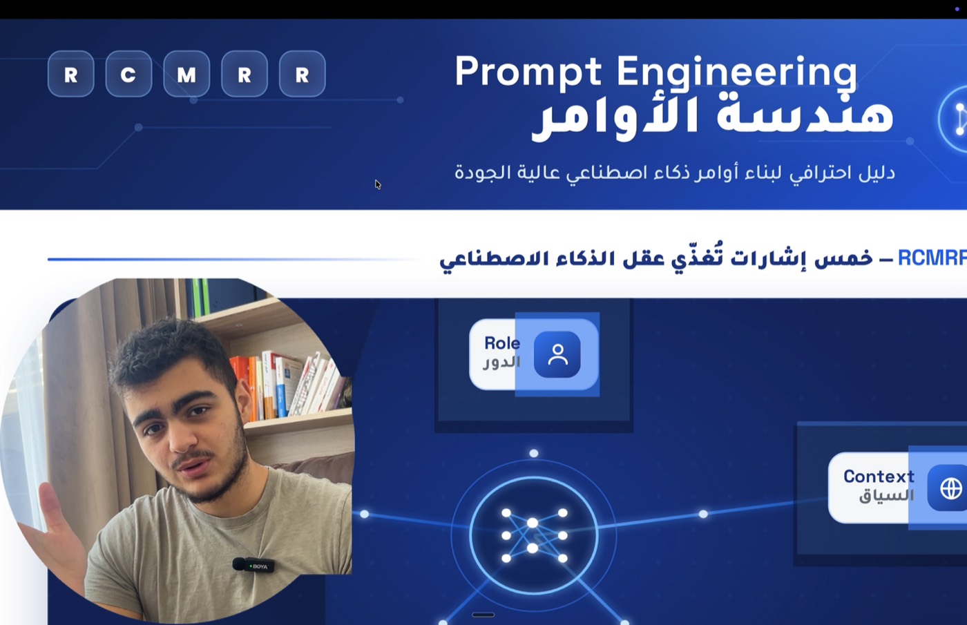 Tarek Tahhan presenting a lesson on Prompt Engineering, titled in Arabic هندسة الأوامر